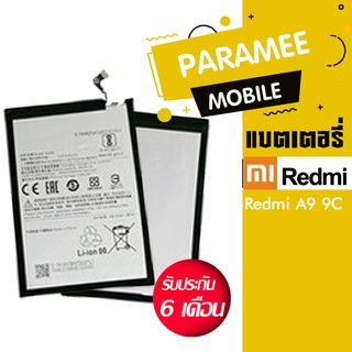 แบตเตอรี่โทรศัพท์มือถือ Redmi 9A/9C Mobile phone battery Redmi 9A/9C แบตRedmi 9A แบตRedmi 9C