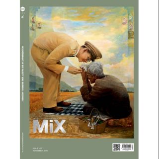 นิตยสาร Mix ฉบับพิเศษในหลวง