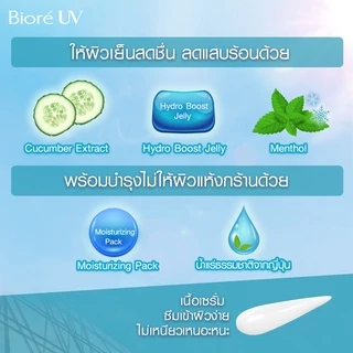 บิโอเร ยูวี บอดี้แคร์เซรั่ม 50มล Biore UV Anti-Pollution Body Care Serum Refresh Bright SPF50+ PA+++ 50 ml.