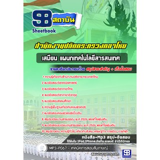 แนวข้อสอบเสมียน แผนกเทคโนโลยีสารสนเทศ สำนักงานปลัดกระทรวงกลาโหม