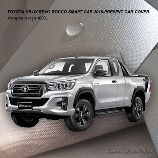 ตรงรุ่น 100% พร้อมส่ง! ผ้าคลุมรถกระบะแค็ปโตโยต้ารีโวร็อคโค Toyota Revo Rocco Cab 2018