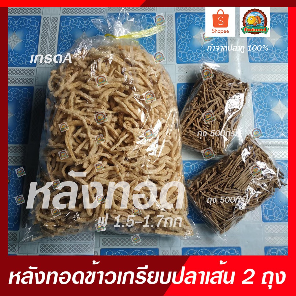 ข้าวเกรียบปลาเส้น/แคปปลาทู100% รสดั้งเดิม เกรด A ราคาโรงงาน (ขนาด1กิโลกรัม เพคถุง500กรัม2ถุง) - รูปที่ 3