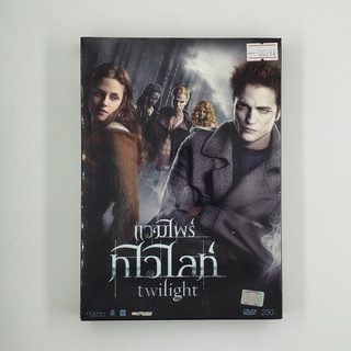 [SELL] Vampire Twilight แวมไพร์ ทไวไลท์ ภาค 1 (00794)(DVD)(USED) ดีวีดีหนังและเพลง มือสอง !!