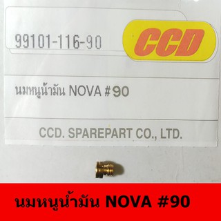 นมหนูน้ำมันยี่ห้อ CCD  NOVA#90