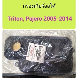 กรองเกียร์ออโต้ Mitsubishi Triton, Pajero 2005-2014