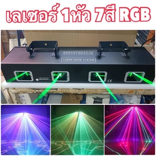 ไฟดิสโก้เลเซอร์ลายเส้น เลเซอร์ 4หัว 7สี RGB laser disco light party