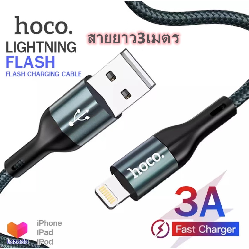 Hoco X2Max Data Cable สายชาร์จยาว3เมตรแบบถัก 3A mAh สายชาร์จ LP USB สายยาว3เมตร (แท้100%)