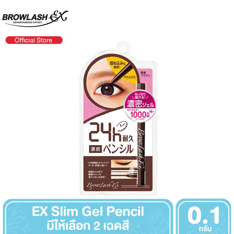 BROWLASH EX Slim Gel Pencil อายไลเนอร์ สูตรเจล 0.1 g. [มี 2 เฉดสี]