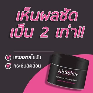 ครีมสลายไขมัน absolute ครีมสลายไขมัน Absolute เห็นผล2เท่า