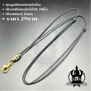 สร้อยพระมงคล สร้อยพระเชือกร่ม