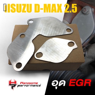 อุด EGR เเผ่นอุด ตัวอุด สเเตนเลส 304 | ISUZU DMAX all new เครื่องยนต์ 2.5 euro3 | เเบนรด์ เเท้ สินค้า คุณภาพ 👍👍