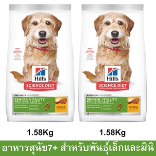 Hills Science Diet Senior Vitality 7+ Small &amp; Mini [1.58kg x2] ฮิลส์ อาหารสุนัขแก่ พันธุ์เล็กและมินิ สูตรไก่และข้าว