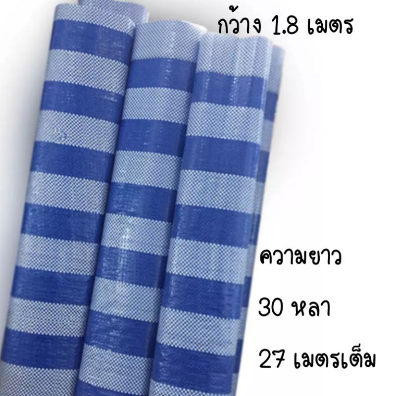 ผ้าใบ ฟ้าขาว ผ้าฟางฟ้าขาว ผ้าใบกันแดด ฝน ขนาด 1.8 เมตร ยาว 25 หลา 23เมตร เกรดA เนื้อแน่น