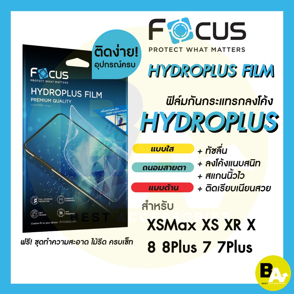 Focus Hydroplus ฟิล์มไฮโดรเจลโฟกัส สำหรับ iPhone XsMax Xs Xr X 8Plus 8 7Plus SE2020-2022 Cover Back