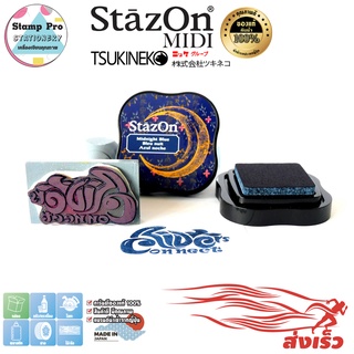 StazOn MIDI แท่นปั๊ม ขนาดพกพา กันน้ำ100% สำหรับปั๊มตราบริษัท โลโก้,โลหะ,ผ้า,พลาสติก,แก้ว หมึกโปร่งแสง(สีน้ำเงินเข้ม)