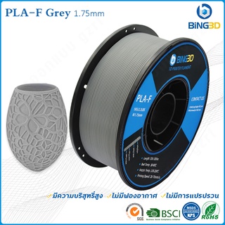 BiNG3D วัสดุการพิมพ์ 3D Filament PLA+ เส้นใยพลาสติก ใช้กับเครื่องพิมพ์ 3 มิติ 1.75mm 1kg (Grey)