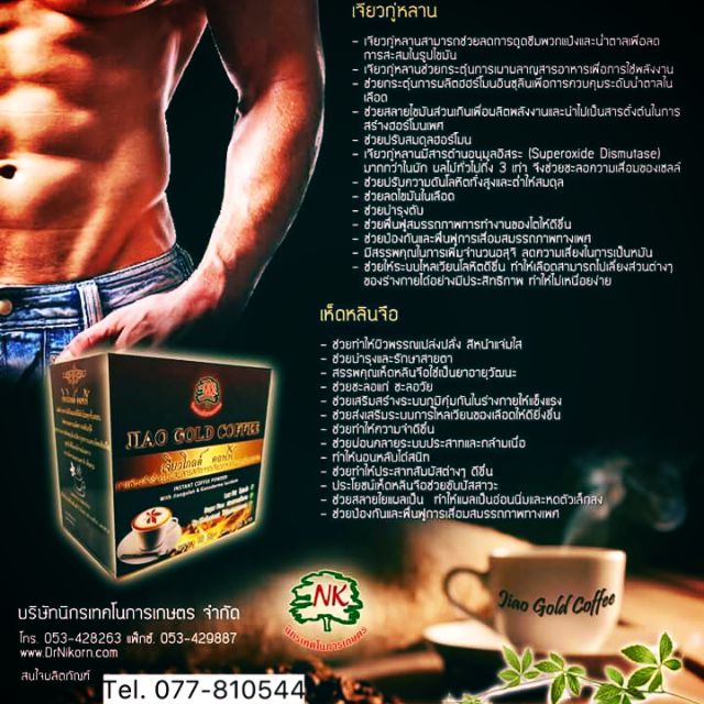 กาแฟ Jiao Gold coffee