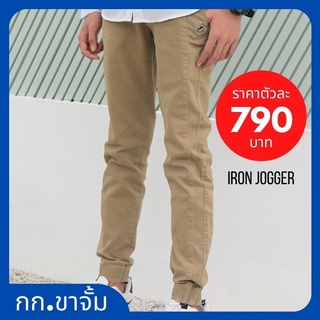 🔥Flash Sale 9.9 // RUDEDOG​®​ กางเกงขายาวรุ่น​ | Iron Jogger​ (ขาจั้ม)​