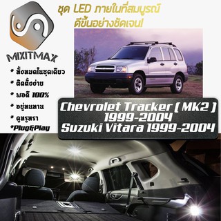 Chevrolet Tracker (MK2) 1999-2004 LED ไฟเซ็ตสำหรับภายใน ; 7x ชิ้น ; สีขาวบริสุทธิ์มีสไตล์: รับประกัน 1 ปี; ไฟเพดานรถยนต์