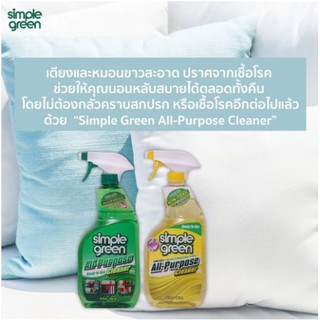 SIMPLE-GREEN NO.16070 น้ำยาทำความสะอาดสำหรับงานทั่วไป 32 oz. MADE IN U.S.A