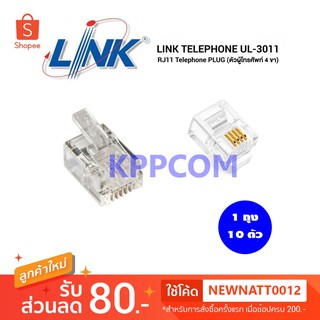 Jack RJ11 หัวโทรศัพท์ LINK รุ่น UL-3011 (10/Pack) Original