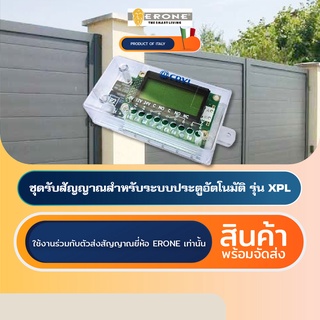 ERONE XPL ชุดรับสัญญาณประตูอัตโนมัติอิตาลี Automatic Gate Receiver