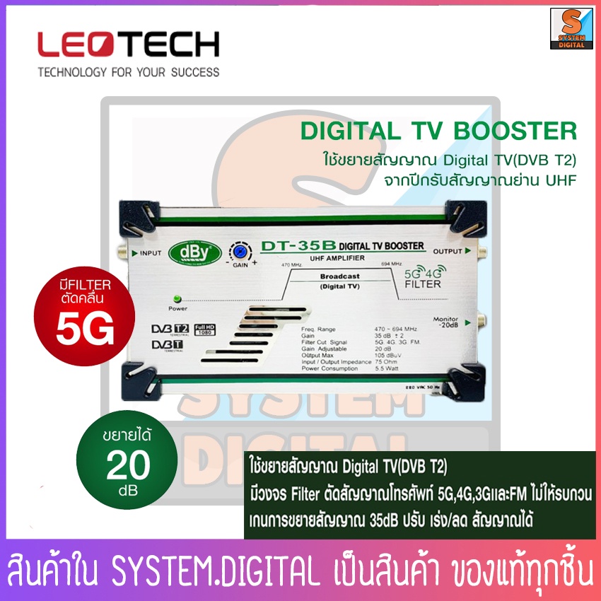 Booster Digital TV บูสเตอร์ขยายสัญญาณ จากปีกรับสัญญาณย่าน UHF ยี่ห้อ dBy รุ่น DT-35B