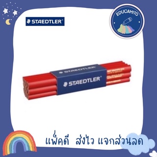 STAEDTLER MOON PENCIL 1-741 ดินสอช่างไม้ ราคาต่อด้าม