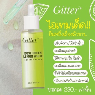 ⭐พร้อมส่ง⭐ โดสกรีนเลม่อน DOSE GREEN LEMON WHITE เซรั่มผิวขาว กลินหอม ซึมไว