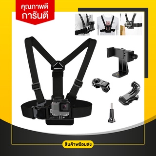 Chest Strap สายคาดอก สำหรับกล้อง GoProและ​ ActionCam