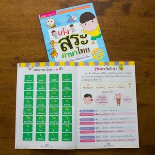MISBOOK หนังสือเก่งสระภาษาไทย สนุกเรียน อ่านเขียนคล่อง