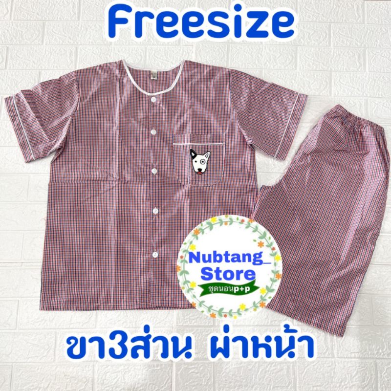 ชุดนอนp+p ผ้าคอตตอนผสมTC คอกลม ผ่าหน้า ขาสามส่วน แขนสั้น