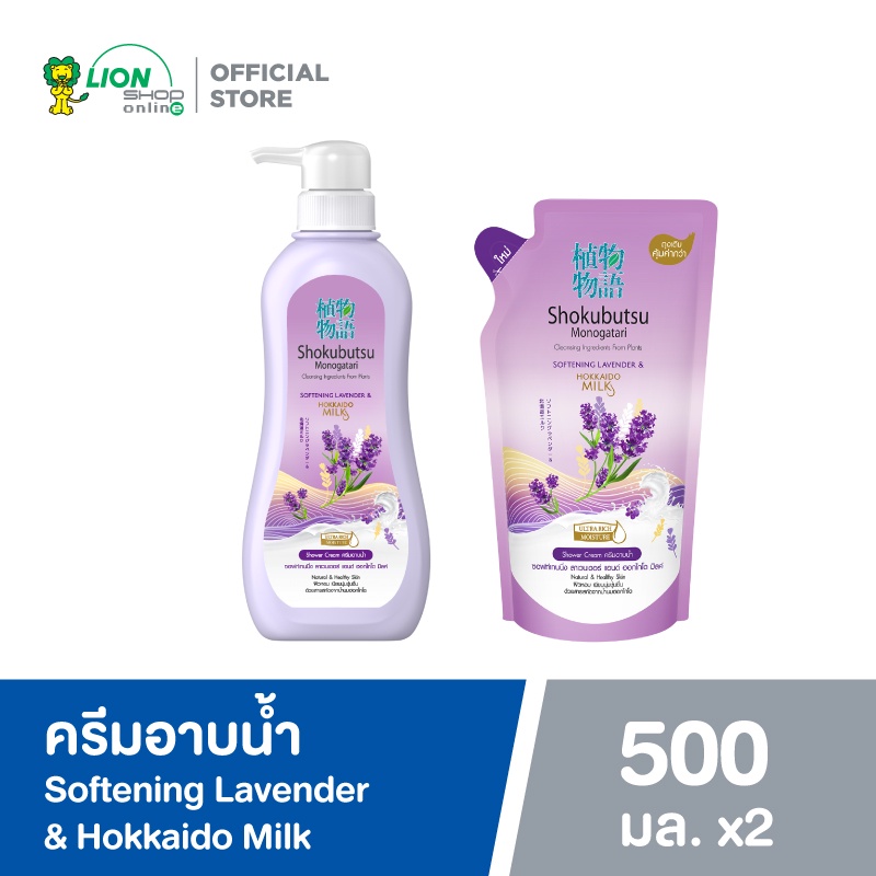 SHOKUBUTSU ครีมอาบน้ำ โชกุบุสซึ สูตร SOFTENING LAVENDER & HOKKAIDO MILK (ม่วง) ขวดปั๊ม + ถุงเติม 500 มล.