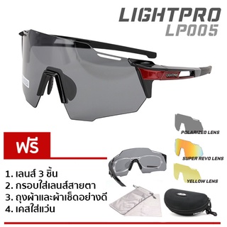 LIGHTPRO รุ่น LP005 Red แว่นวิ่ง/แว่นกีฬา/แว่นขี่จักรยาน แถมฟรีเลนส์เปลี่ยน 3 เลนส์