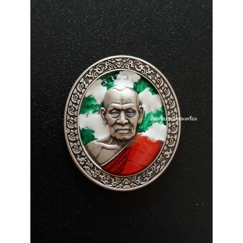 เหรียญหลวงพ่อพัฒน์ ปี64 แท้100%