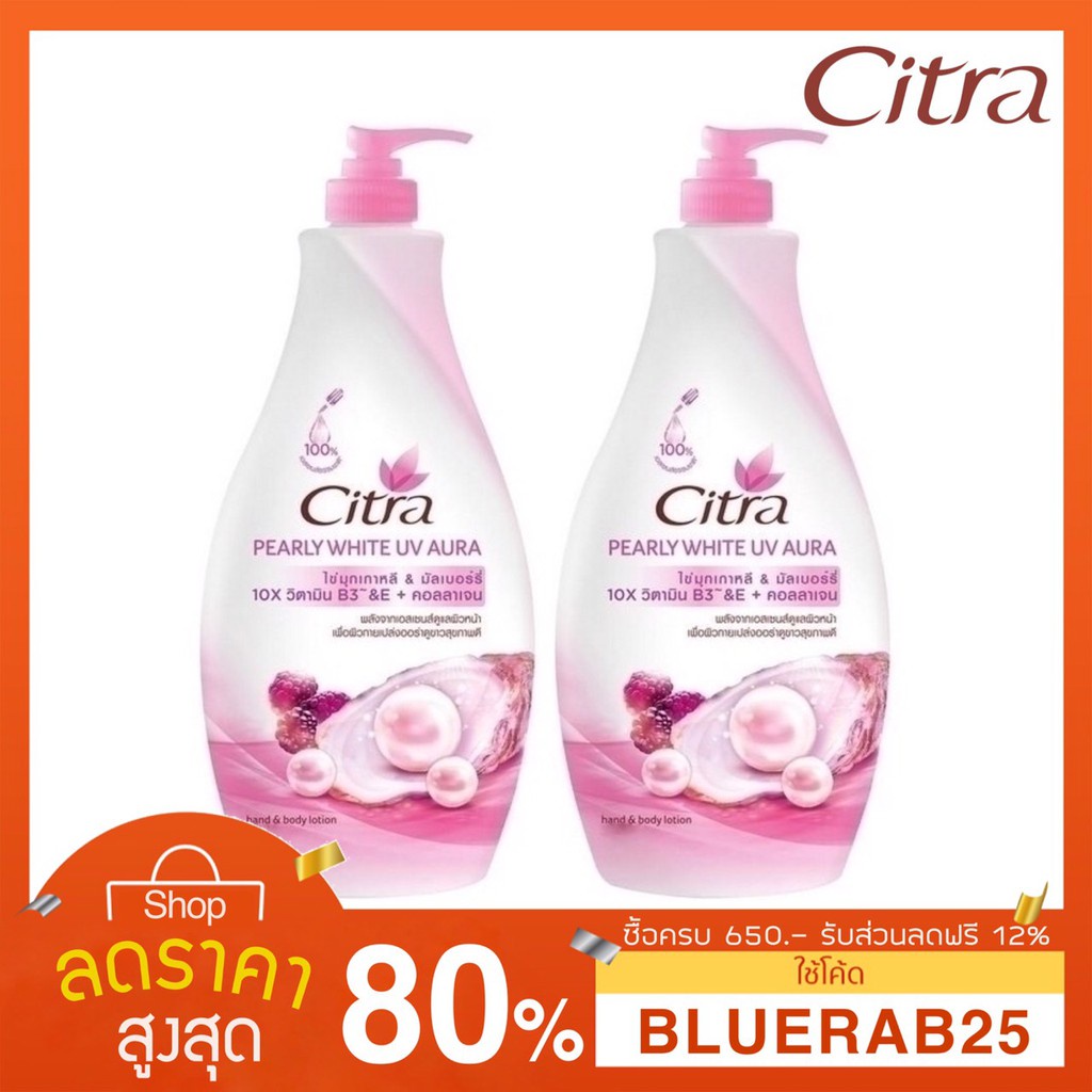 พร้อมส่ง！！ [550มล. x2] Citra ซิตร้า เพริ์ลลี่ ไวท์ ยูวี โลชั่น 550 มล. โลชั่นซิตร้า ด้วยคุณค่าธรรมชา