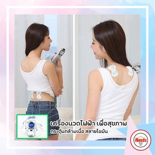 พร้อมส่ง ⭐ เครื่องนวดไฟฟ้า สลายไขมัน กระตุ้นกล้ามเนื้อ นวดคลายเมื่อย แบบ 4 จุด