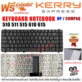 KEYBOARD HP Compaq คีย์บอร์ด เอชพี 510 511 515 610 615 HP Probook 6530s 6535s 6730s 6735s