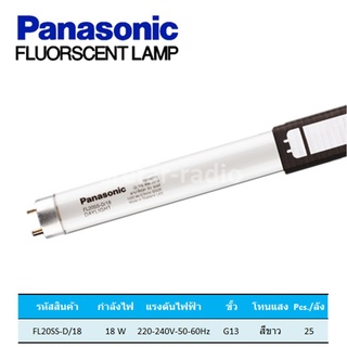 Panasonic หลอดฟลูออเรสเซนต์ FL20SS-D/18 18W 6500K Cool Daylight แสงขาว