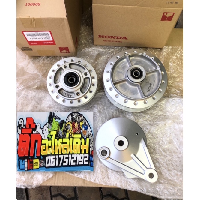 ดุมหน้าหลังฝาจานเบรคเวฟ125บังลมแท้ศูนย์3ชิ้น 43100-KWW-640ZB ฝาจานเบรค42635-K03-N40ZBดุมหลัง44635-KP