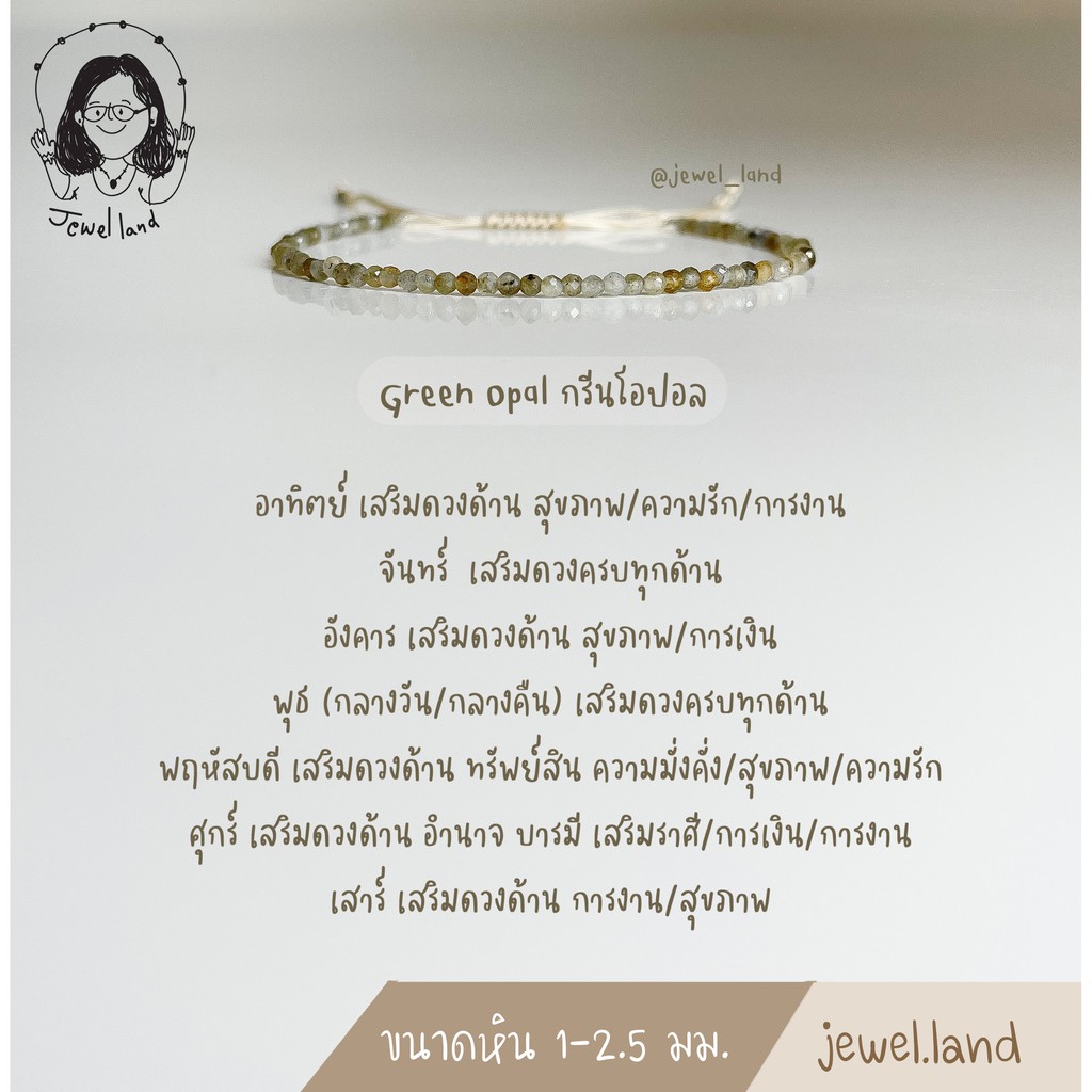 กำไลหิน Green Opal กรีนโอปอล