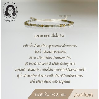 กำไลหิน Green Opal กรีนโอปอล