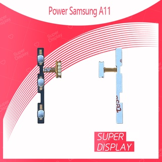 Samsung A11 อะไหล่แพรสวิตช์ ปิดเปิด Power on-offแพรปิดเปิดเครื่องพร้อมเพิ่ม-ลดเสียง(ได้1ชิ้นค่ะ) Super Display