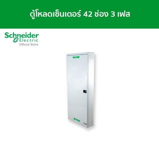 Schneider ตู้โหลดเซ็นเตอร์ แบบ เมนเบรกเกอร์ 100A ขนาด 42 ช่อง 3 เฟส 4 สาย แรงดัน 240/415 VAC รหัส QO3-100EZ42G/SN