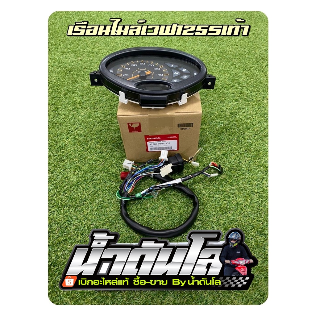 เรือนไมล์สตาร์ทเท้า เวฟ125s หัวเถิก เเท้ศูนย์ Honda