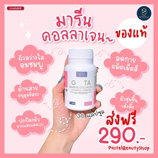 NBL gluta marine collagen lycopene complex กลูต้ามารีนคอลลาเจน คอลาเจนออสเตรเลีย วิตามินผิวออสเตรเลีย ผิวใส  โดสเข้มข้น