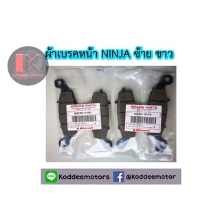 ผ้าเบรคหน้า-หลัง Ninja 250 Ninja650 นินจา 250 นินจา 650