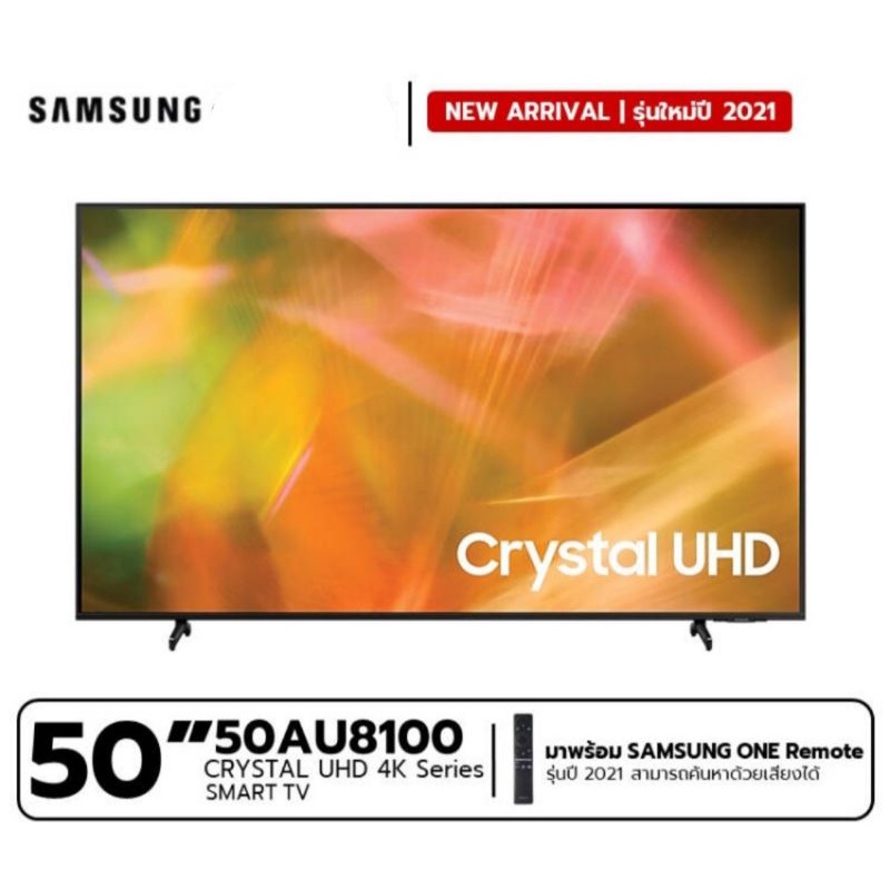 🔥Flash Sale🔥SAMSUNG Smart TV รุ่น 50AU8100 Crystal UHD 4K ขนาด50นิ้ว AU8100(2021)+ONE REMOTE