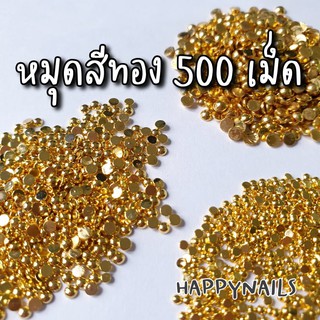 หมุดสีทอง 500 ชิ้น 1.5-2.5 มิลลิเมตร