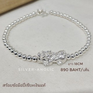 Silver-Aholic สร้อยข้อมือปี่เซียะเงินแท้ สร้อยลายเม็ดประคำ4mm ยาว 18cm